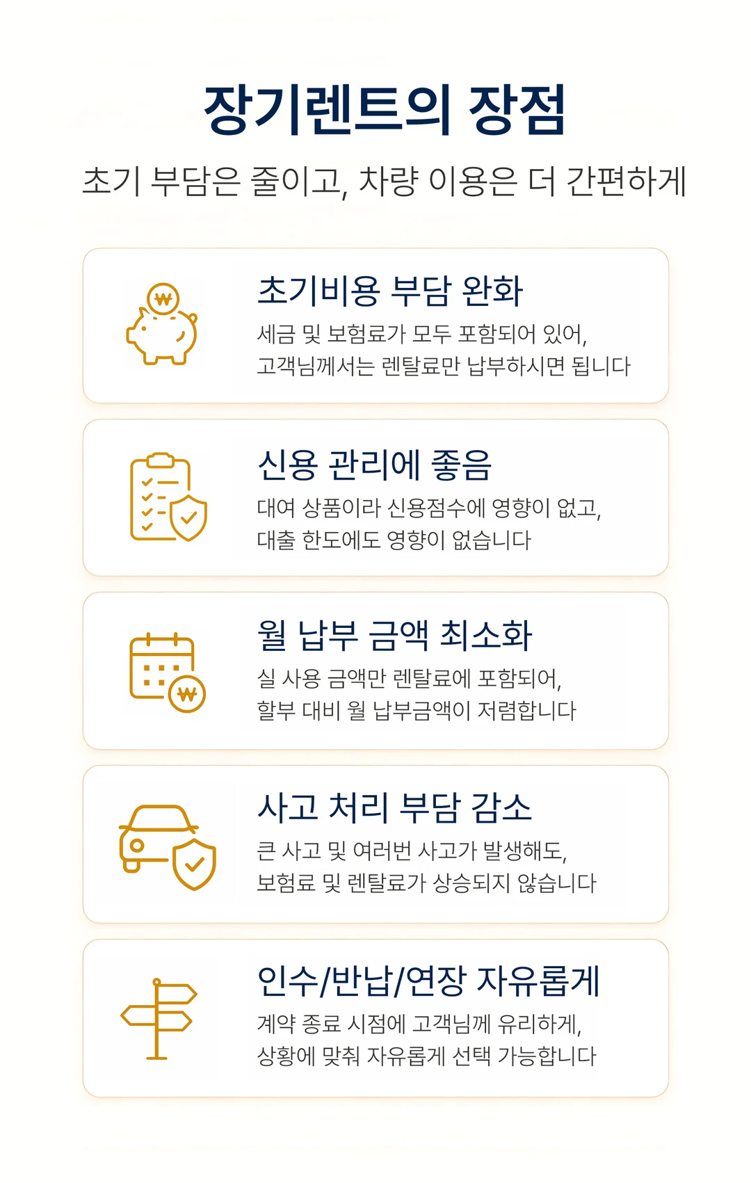 장기렌트의 장점