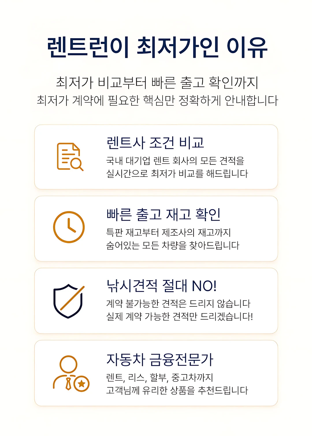 렌트런이 최저가인 이유